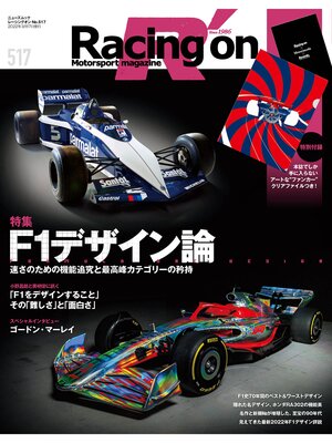 cover image of Racing on　No.517